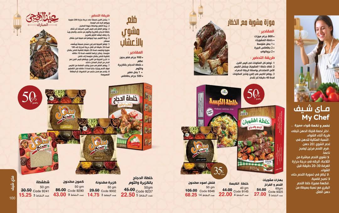 myway offers from 29may to 29may 2025 عروض ماى واى من 29 مايو حتى 29 مايو 2025 صفحة رقم 52